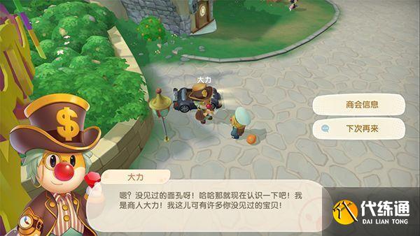 摩尔庄园手游大力商人在哪？大力商人位置刷新点一览[多图]图片1