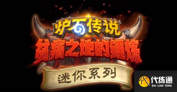 炉石传说贫瘠之地哀嚎洞穴卡牌大全：贫瘠之地哀嚎洞穴35张新卡介绍[多图]图片1