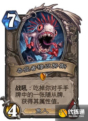炉石传说贫瘠之地哀嚎洞穴卡牌大全：贫瘠之地哀嚎洞穴35张新卡介绍[多图]图片6