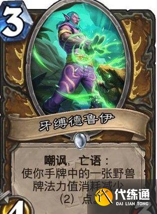 炉石传说贫瘠之地哀嚎洞穴卡牌大全：贫瘠之地哀嚎洞穴35张新卡介绍[多图]图片7