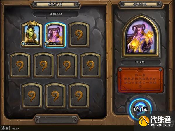 炉石传说佣兵之书泽瑞拉怎么打?佣兵之书泽瑞拉全关卡通关打法图文汇总