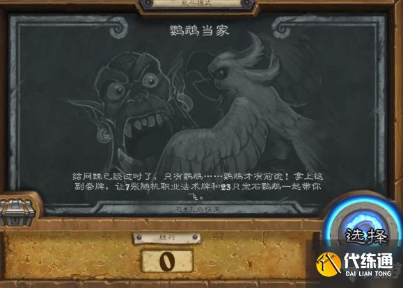 炉石传说鹦鹉当家卡组推荐 2021鹦鹉当家阵容攻略