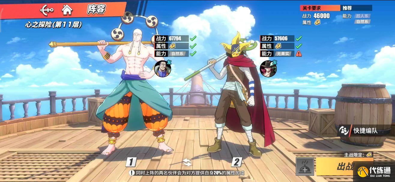 航海王热血航线心之探险第11层通关攻略