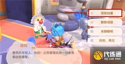 《摩尔庄园手游》申请邻居方法介绍