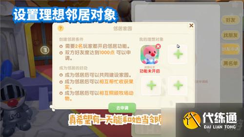 《摩尔庄园手游》申请邻居方法介绍