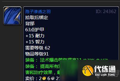 魔兽怀旧服孢子渗透之羽属性效果