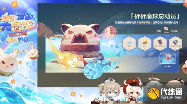 原神砰砰魔球总动员任务怎么完成？原神砰砰魔球总动员活动攻略