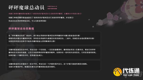 原神砰砰魔球总动员任务怎么完成？原神砰砰魔球总动员活动攻略