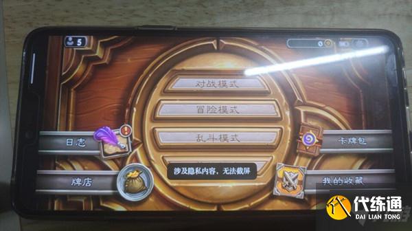 炉石传说不能截屏什么情况?涉及隐私内容无法截屏解决方法