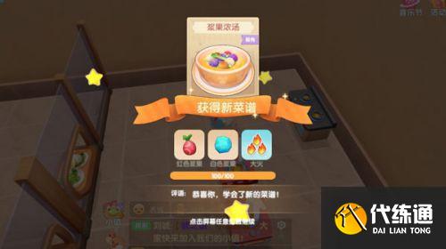 摩尔庄园手游菜谱火候大全：所有菜谱对应火候一览