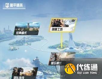 和平精英重启未来什么时候上线 重启未来上线时间一览