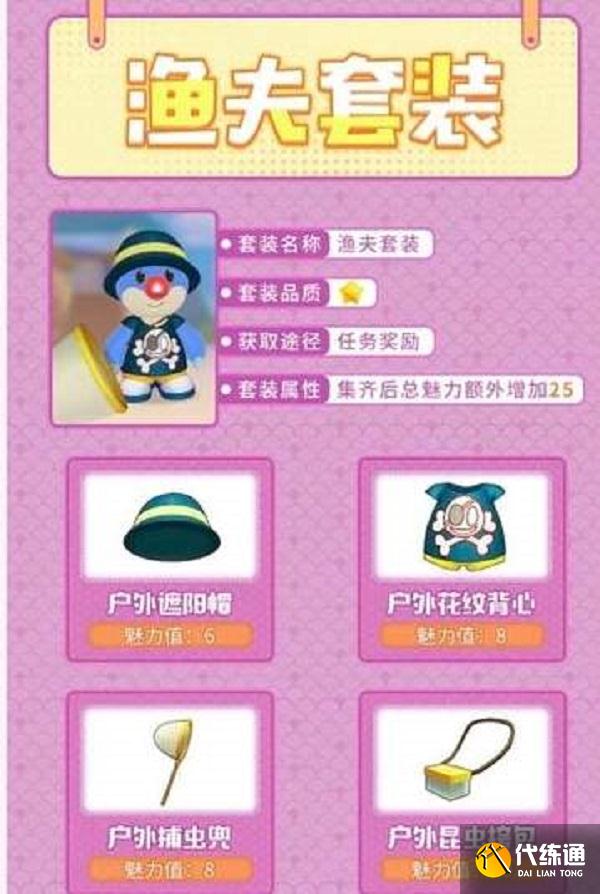 摩尔庄园手游渔夫套装怎么获得