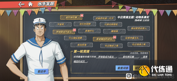 航海王热血航线水手答题动物系果实答案大全