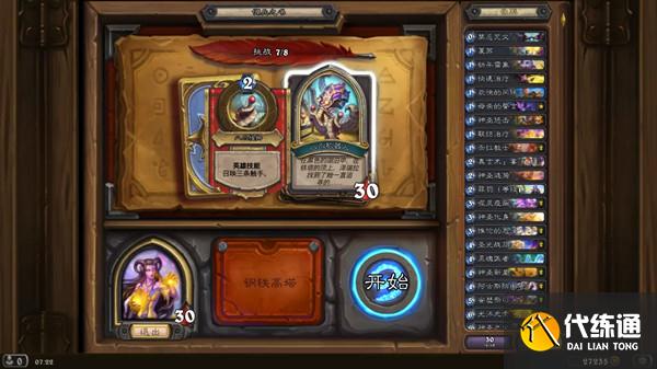 炉石传说瑞拉佣兵之书全章节通关打法攻略