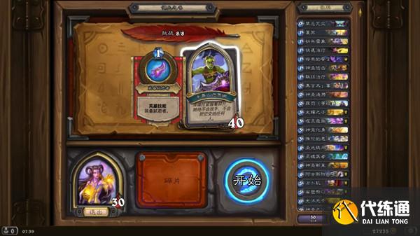 炉石传说瑞拉佣兵之书全章节通关打法攻略