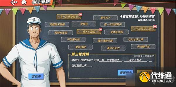 《航海王热血航线》被称作杀戮兵器的他答案是什么