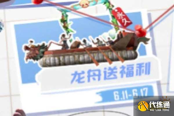 和平精英龙舟什么时候上线 龙舟玩法上线时间一览