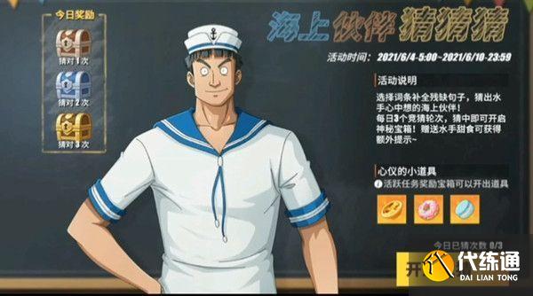 航海王热血航线这位CP9成员答案是什么？水手答题这位CP9成员答案介绍[多图]图片1