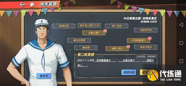 航海王热血航线这位CP9成员答案是什么？水手答题这位CP9成员答案介绍[多图]图片2
