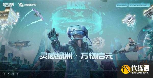 和平精英重启未来什么时候更新 重启未来版本更新时间