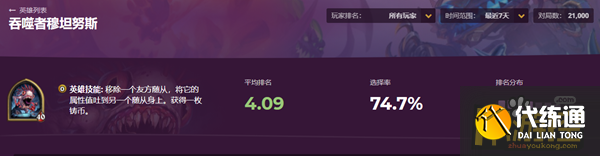 炉石传说酒馆战棋吞噬者怎么玩