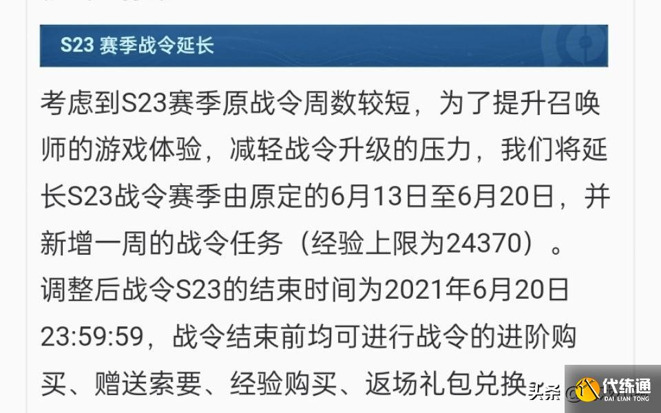 王者荣耀：S23战令返场皮肤已返场，S24战令返场皮肤是哪两款？