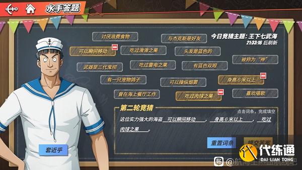 航海王热血航线水手答题王下七武海答案大全
