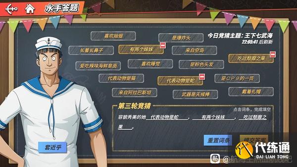 航海王热血航线水手答题王下七武海答案大全