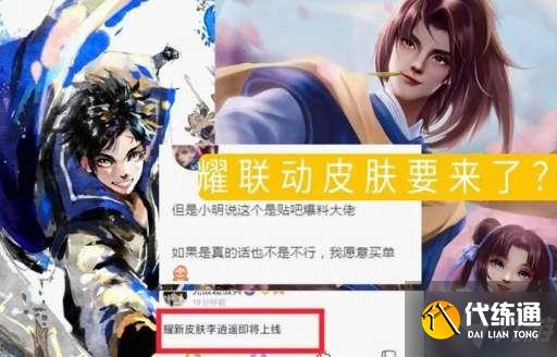 王者荣耀李逍遥皮肤上线时间介绍