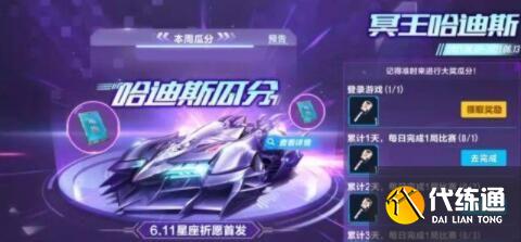 QQ飞车手游冥王哈迪斯怎么得 冥王哈迪斯获取方法[多图]图片1