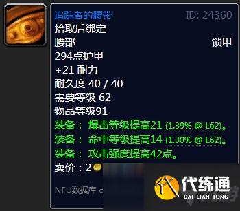 魔兽怀旧服追踪者的腰带属性