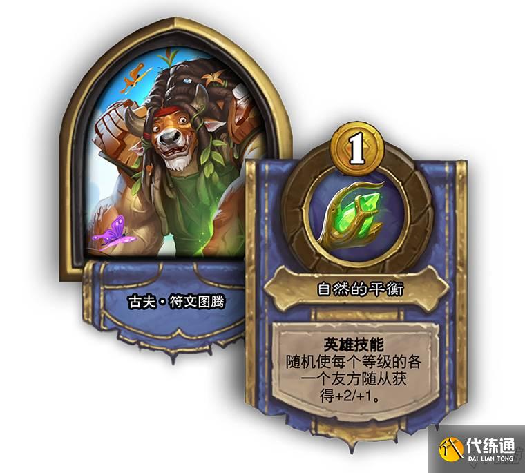 炉石传说酒馆战棋古夫符文图腾英雄攻略