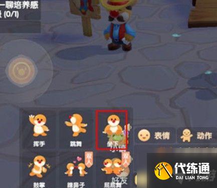 摩尔庄园手游坐下动作怎么获得？摩尔庄园坐下动作获取方法介绍