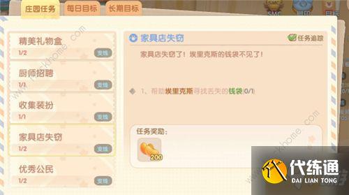 摩尔庄园家具店老板是谁 家具店失窃任务完成攻略
