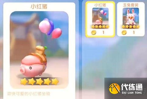 《摩尔庄园手游》小红猪坐骑怎么获得