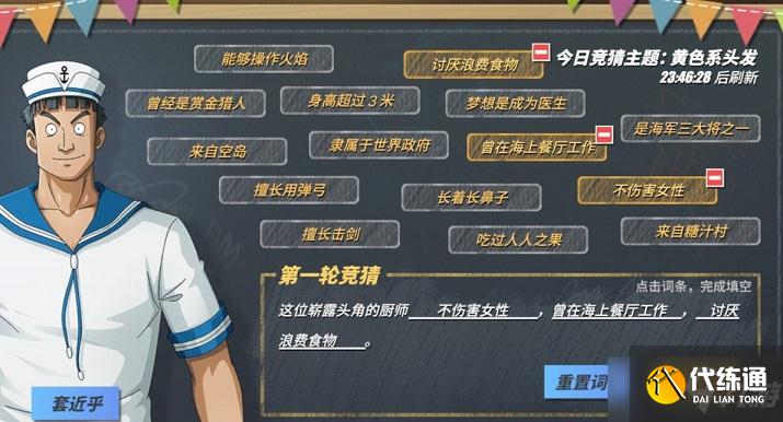航海王热血航线这位崭露头角的厨师答案攻略 这位崭露头角的厨师答案一览