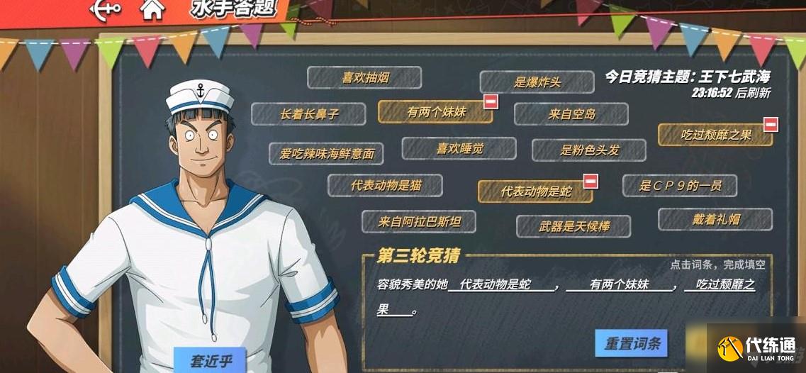 航海王热血航线容貌秀美的她答案是什么？容貌秀美的她正确答案分享