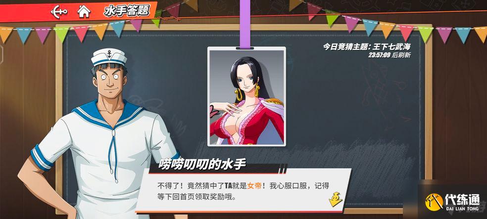 航海王热血航线容貌秀美的她答案是什么？容貌秀美的她正确答案分享