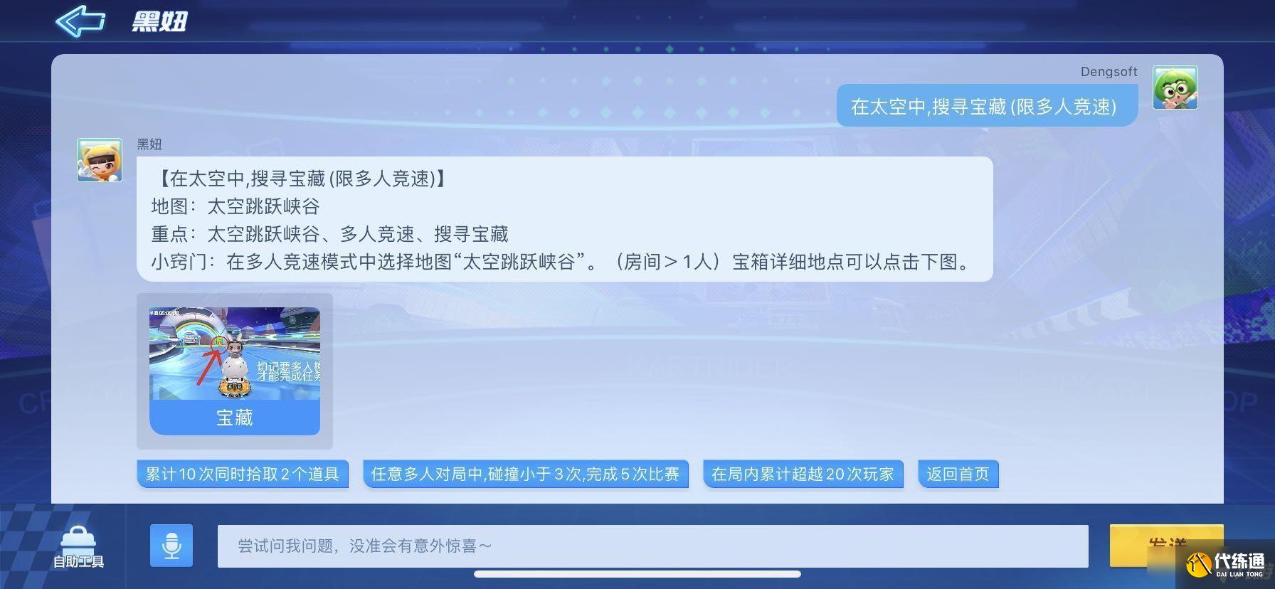 跑跑卡丁车手游在太空中搜寻宝藏怎么完成?在太空中搜寻宝藏任务攻略