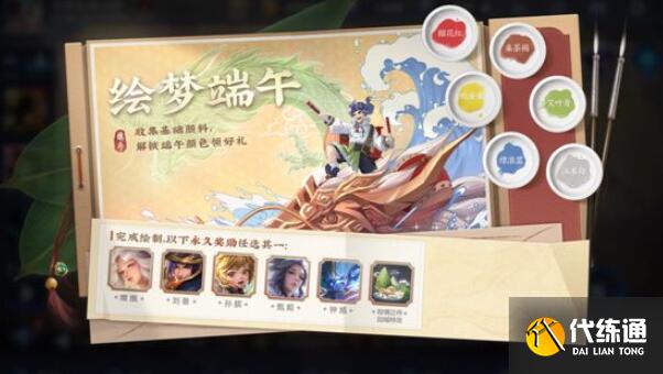 王者荣耀初夏特饮端午活动道具怎么获得