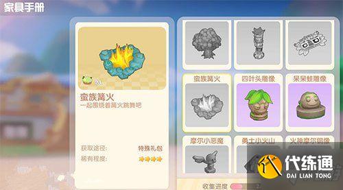 摩尔庄园手游蛮族篝火需要多少繁荣度 蛮族套装获取及篝火作用