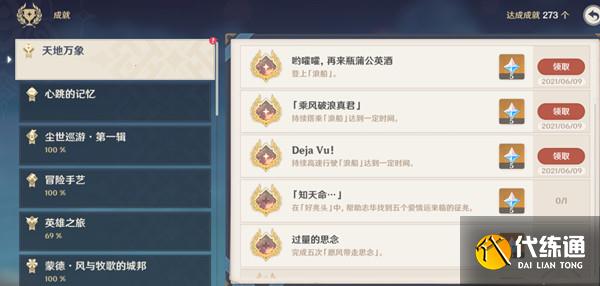 原神1.6成就有哪些？1.6新增成就完成方法攻略汇总[多图]图片1