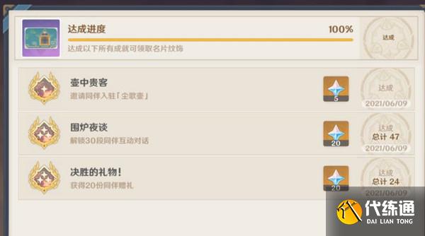 原神1.6成就有哪些？1.6新增成就完成方法攻略汇总[多图]图片2