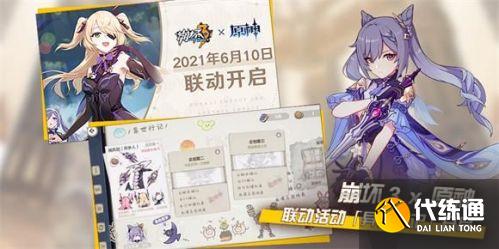 崩坏3异世行记活动怎么玩 崩坏3原神联动活动全奖励获取方法 崩坏3异世行记活动怎么玩 崩坏3原神联动活动全奖励获取方法