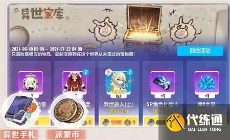 崩坏3异世行记活动怎么玩 崩坏3原神联动活动全奖励获取方法 崩坏3异世行记活动怎么玩 崩坏3原神联动活动全奖励获取方法