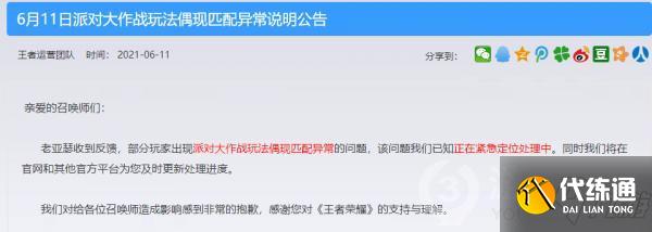 王者荣耀派对大作战无法匹配怎么解决