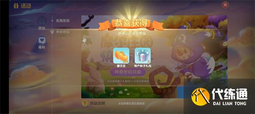 摩尔庄园手游端午节神奇密码是多少 端午节礼包码分享[多图]图片2