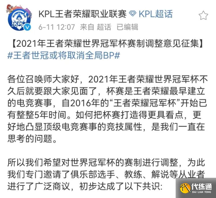 王者荣耀KPL世冠地震，或将取消全局BP，玩家：临时改规则太离谱