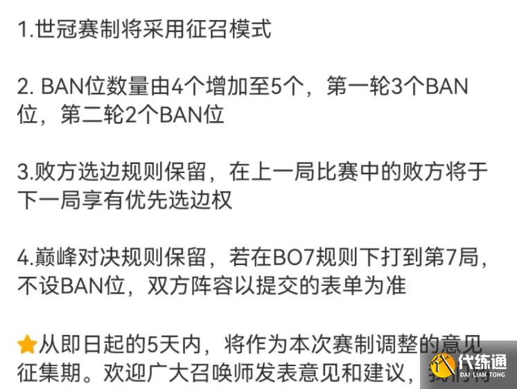 王者荣耀KPL世冠地震，或将取消全局BP，玩家：临时改规则太离谱