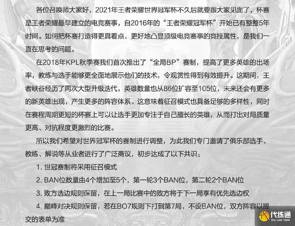 王者荣耀KPL世冠地震，或将取消全局BP，玩家：临时改规则太离谱